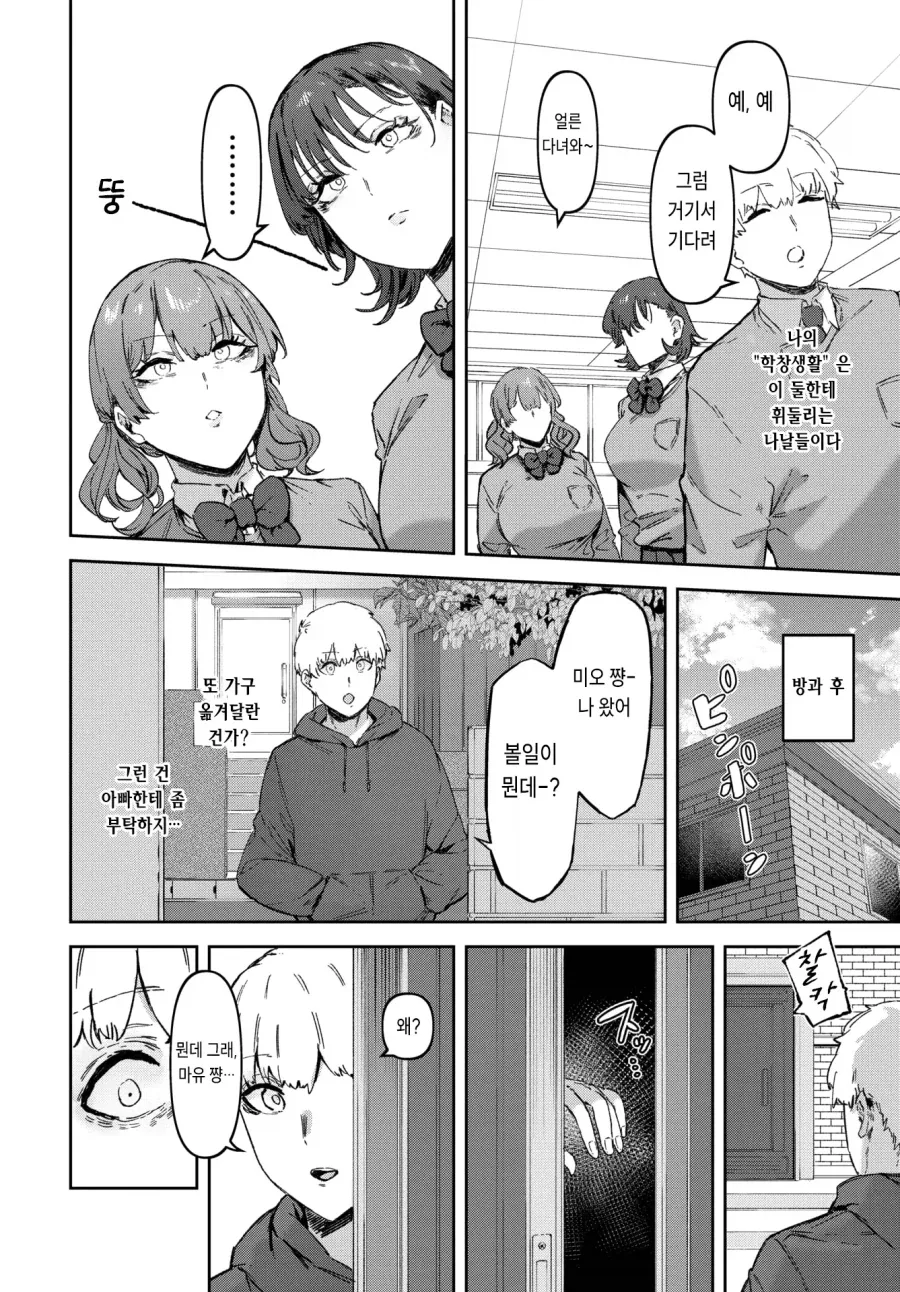 소꿉친구 쌍둥이 자매의 독점 금지법.manhwa - 이미지 2