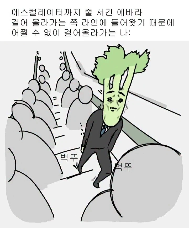 출근길마다 현실에 굴복하는 나.manwha