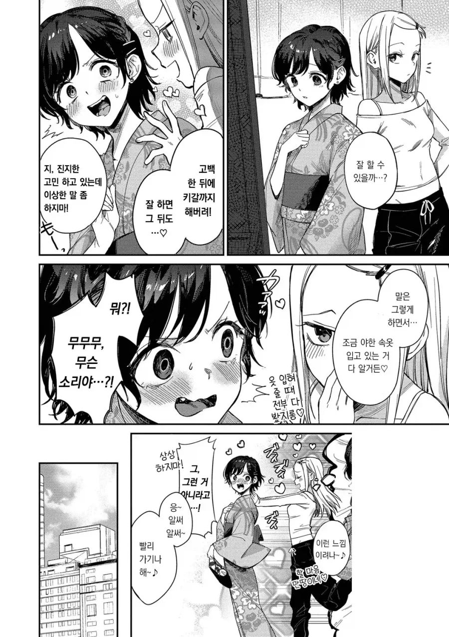 불꽃놀이 날, 좋아하는 동급생에게 고백.manhwa - 이미지 2