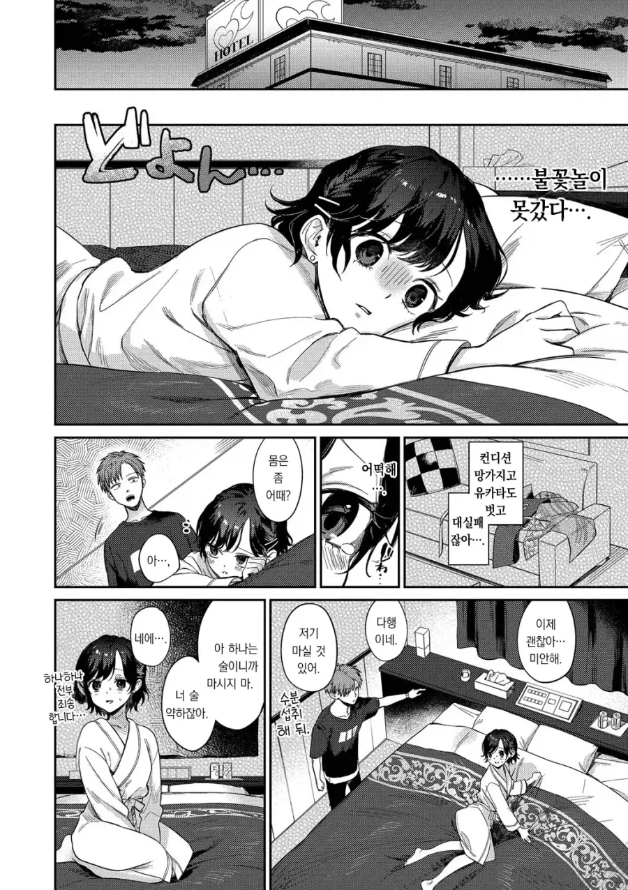 불꽃놀이 날, 좋아하는 동급생에게 고백.manhwa - 이미지 6