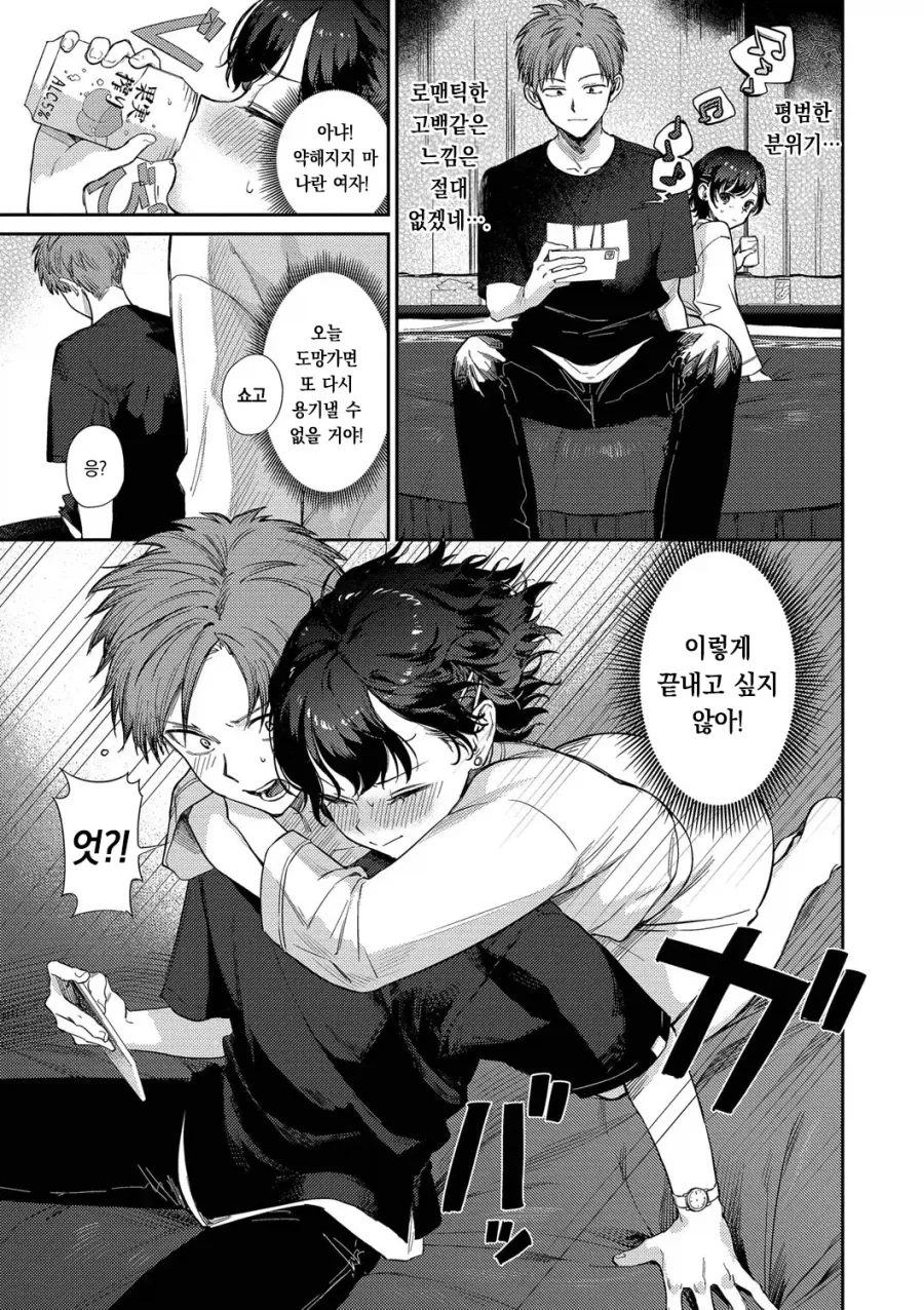 불꽃놀이 날, 좋아하는 동급생에게 고백.manhwa - 이미지 7