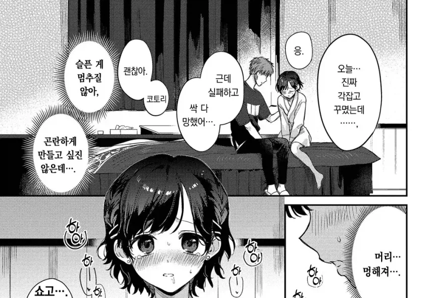 불꽃놀이 날, 좋아하는 동급생에게 고백.manhwa - 이미지 9