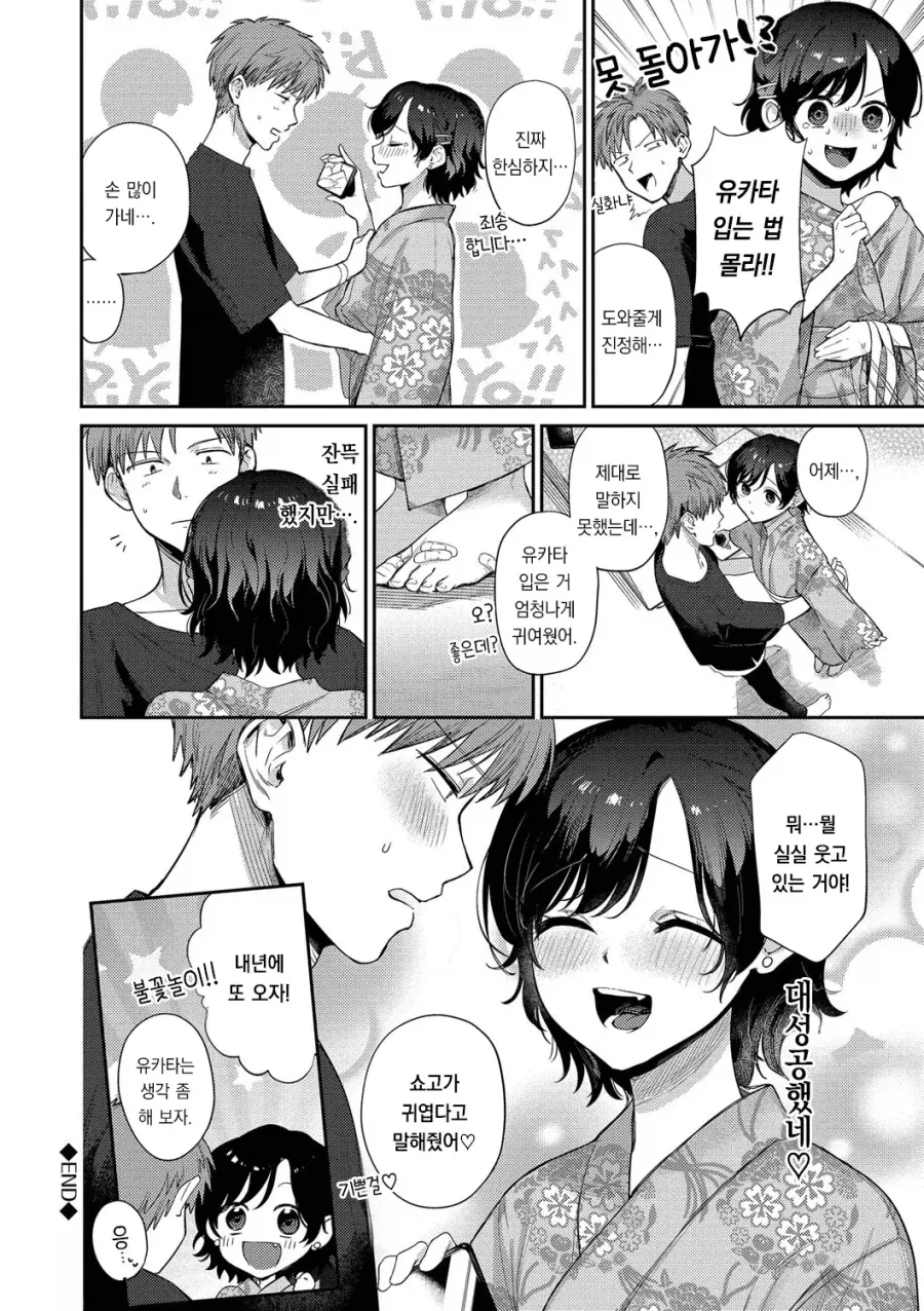 불꽃놀이 날, 좋아하는 동급생에게 고백.manhwa - 이미지 11