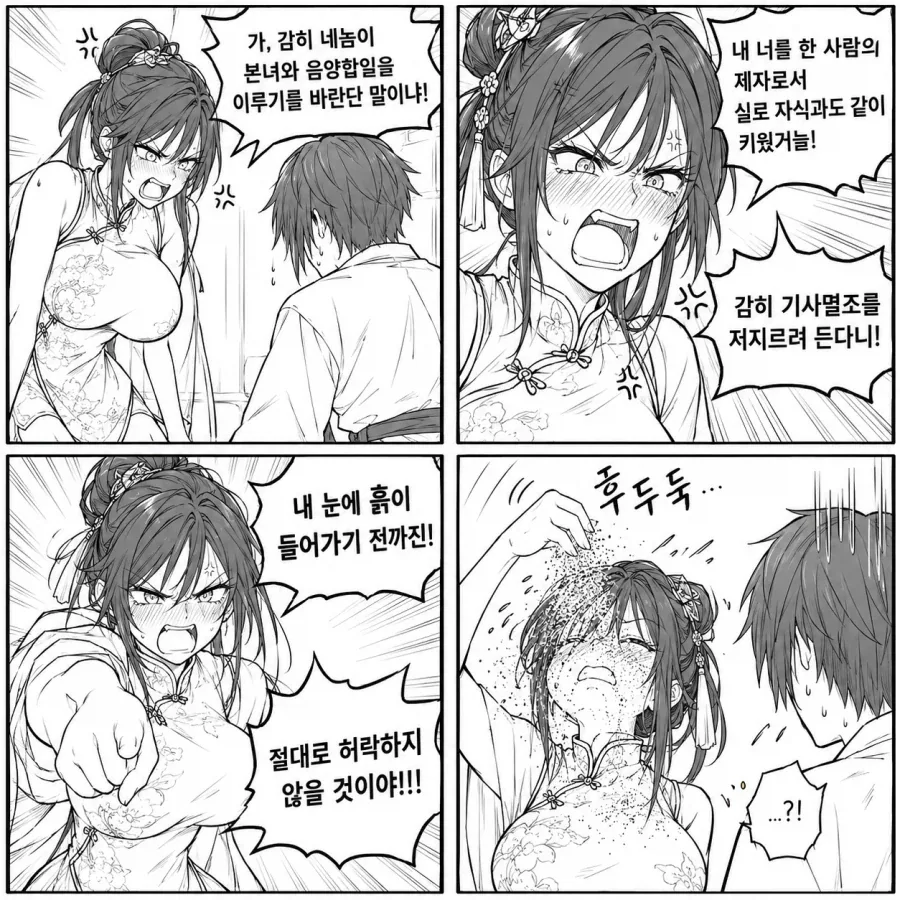 ai) 이날만을 기다려온.manhwa