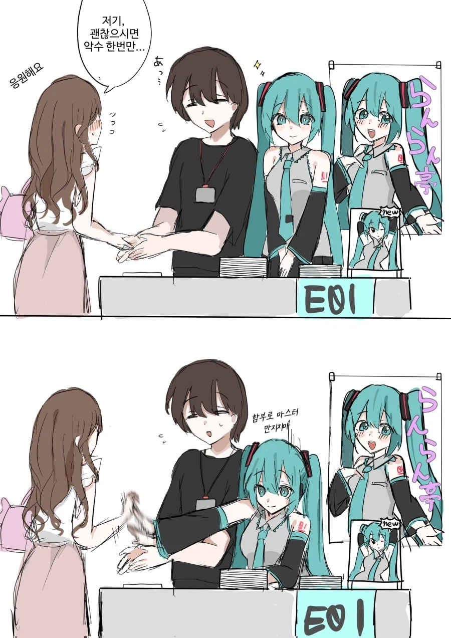 질투하는 하츠네 미쿠.jpg