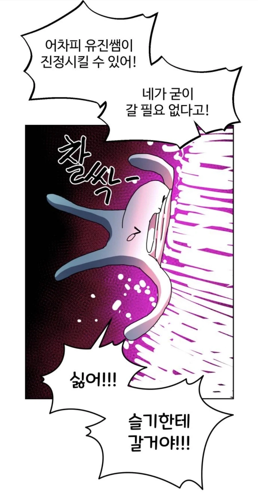 폭주해버린 마왕의 자식을 진정시키는 주인공.manhwa - 이미지 7