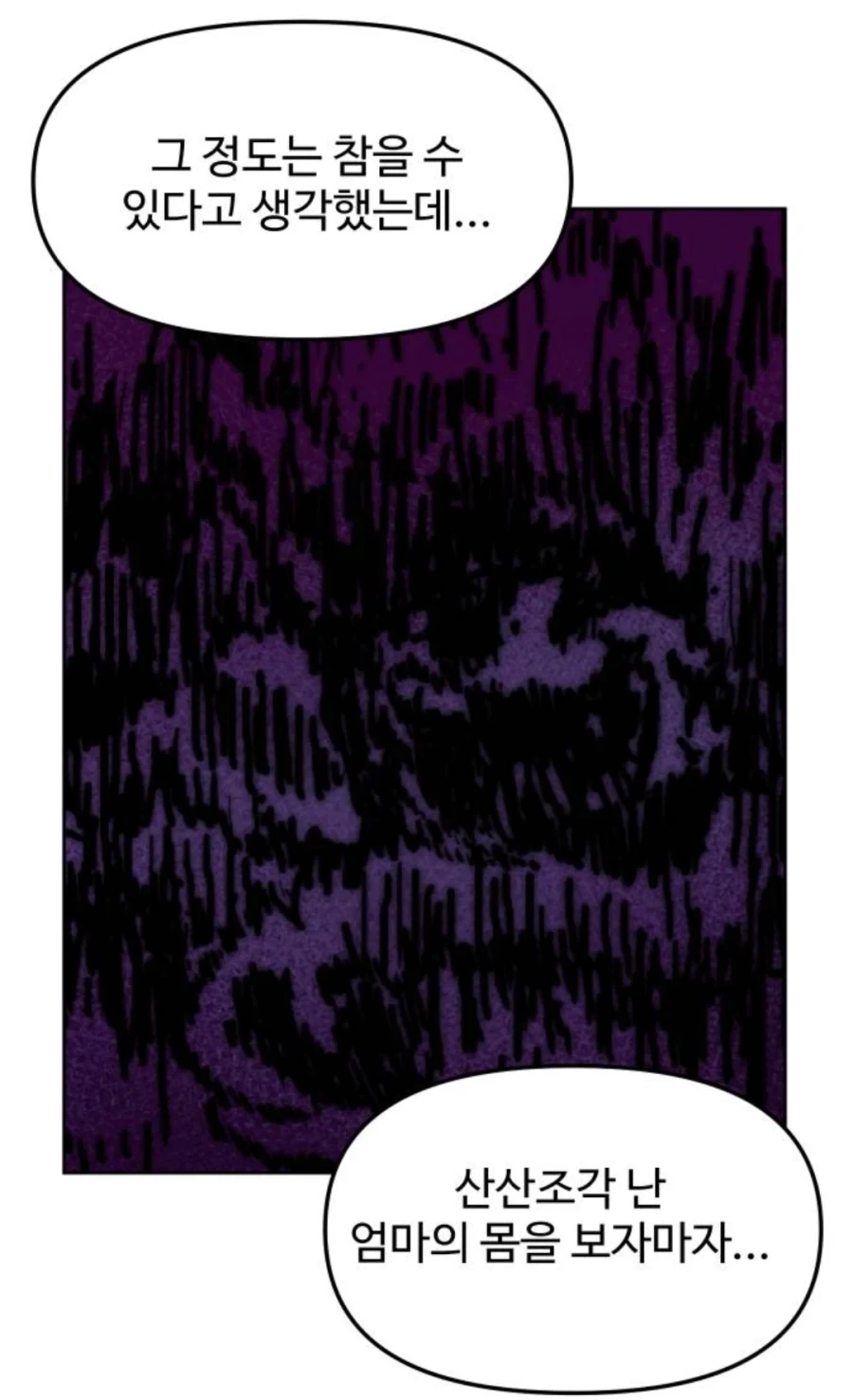 폭주해버린 마왕의 자식을 진정시키는 주인공.manhwa - 이미지 12