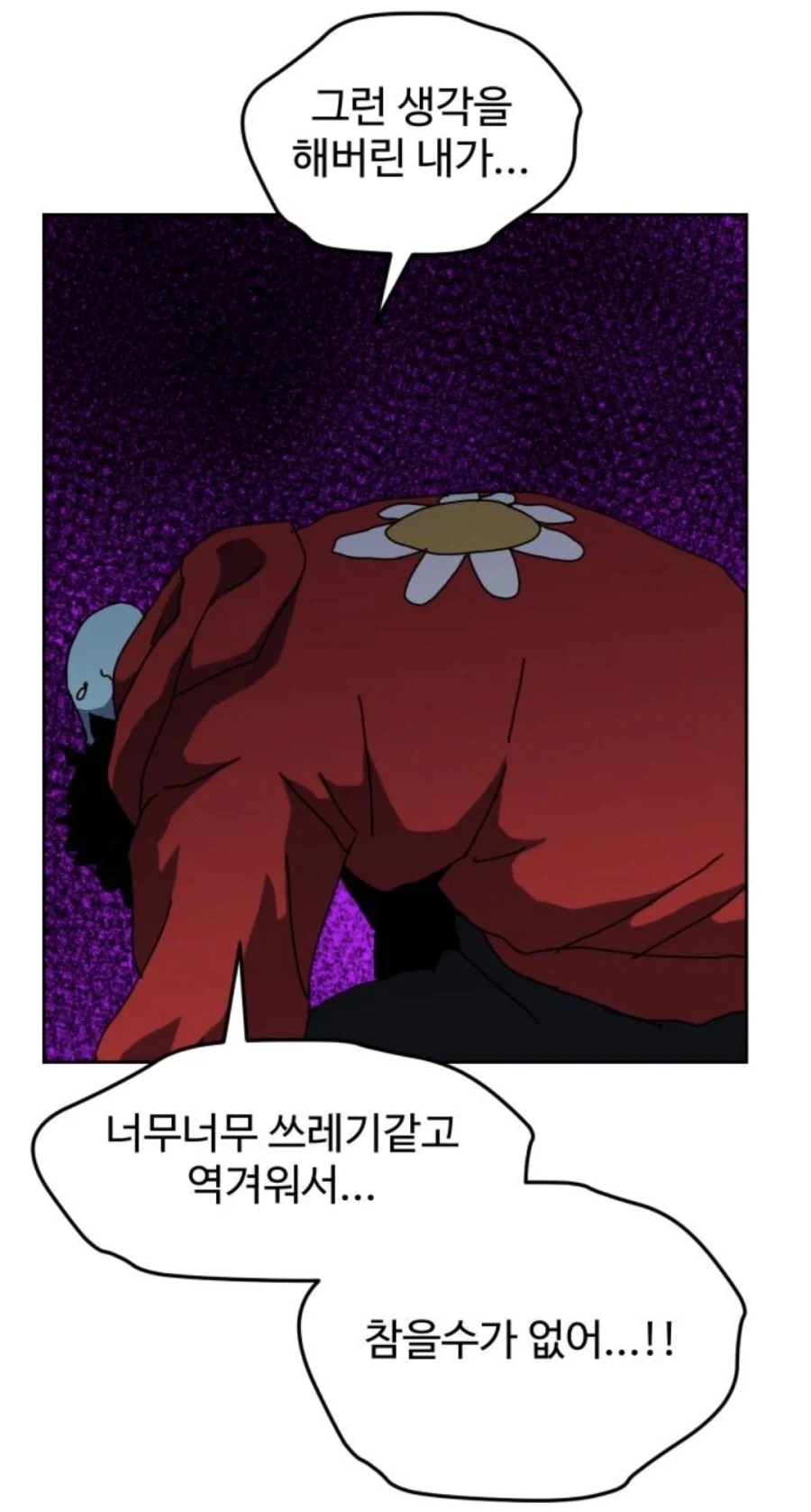 폭주해버린 마왕의 자식을 진정시키는 주인공.manhwa - 이미지 14