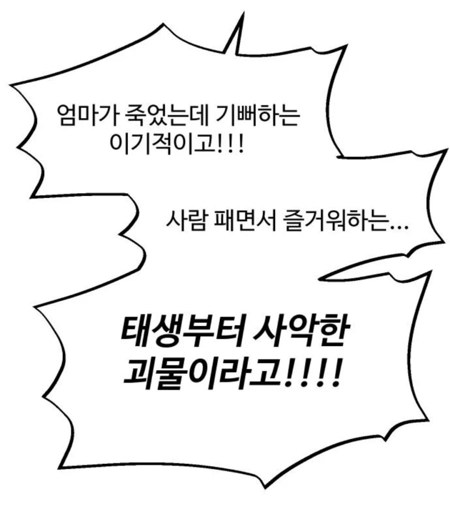 폭주해버린 마왕의 자식을 진정시키는 주인공.manhwa - 이미지 16