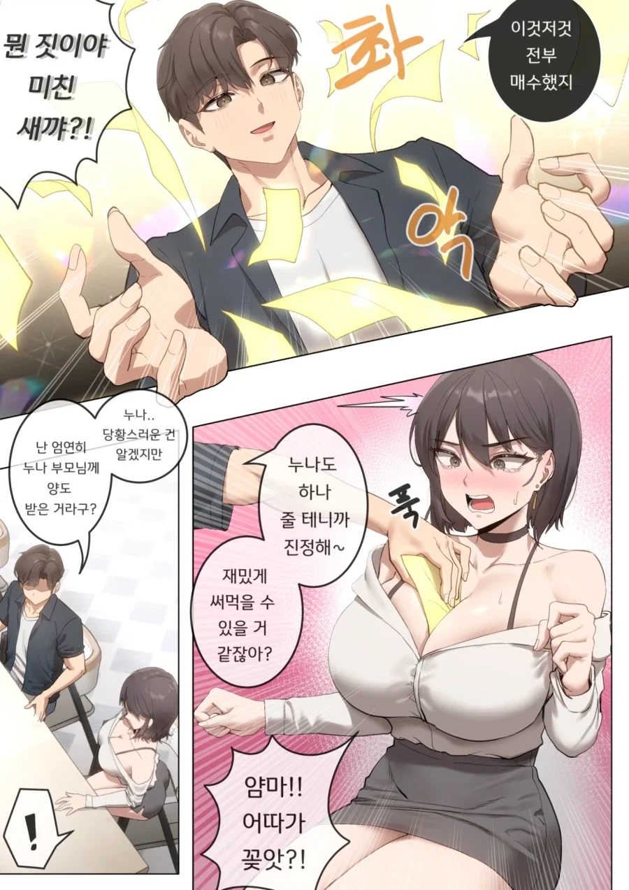 소꿉누나 매수하는 Manhwa - 이미지 4