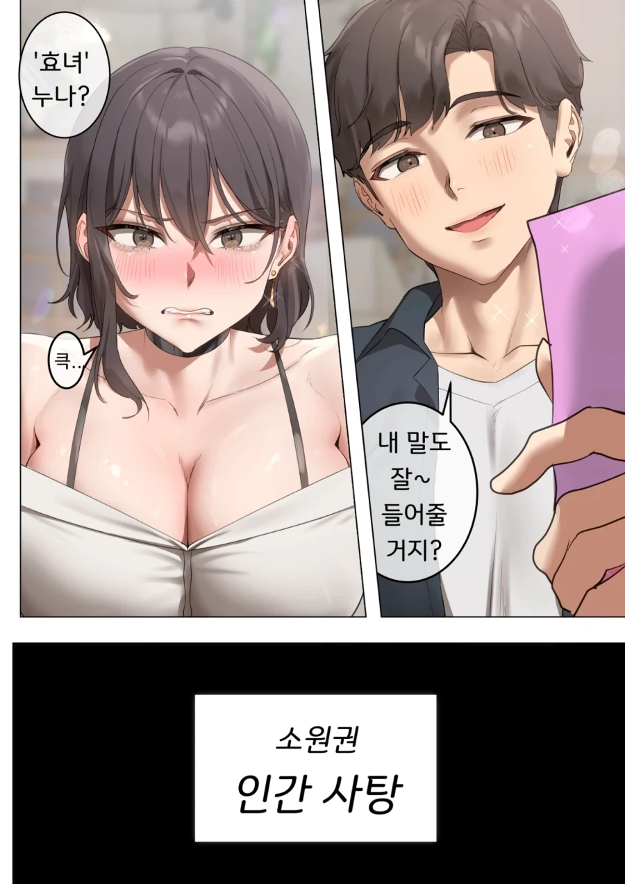 소꿉누나 매수하는 Manhwa - 이미지 5