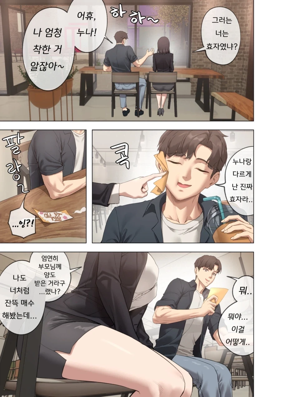소꿉누나 매수하는 Manhwa - 이미지 8