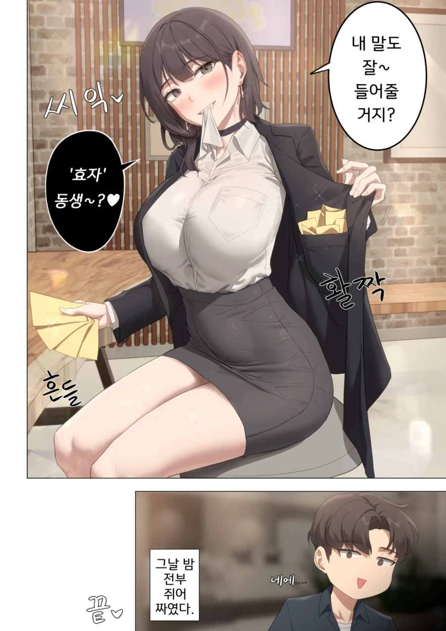 소꿉누나 매수하는 Manhwa - 이미지 9