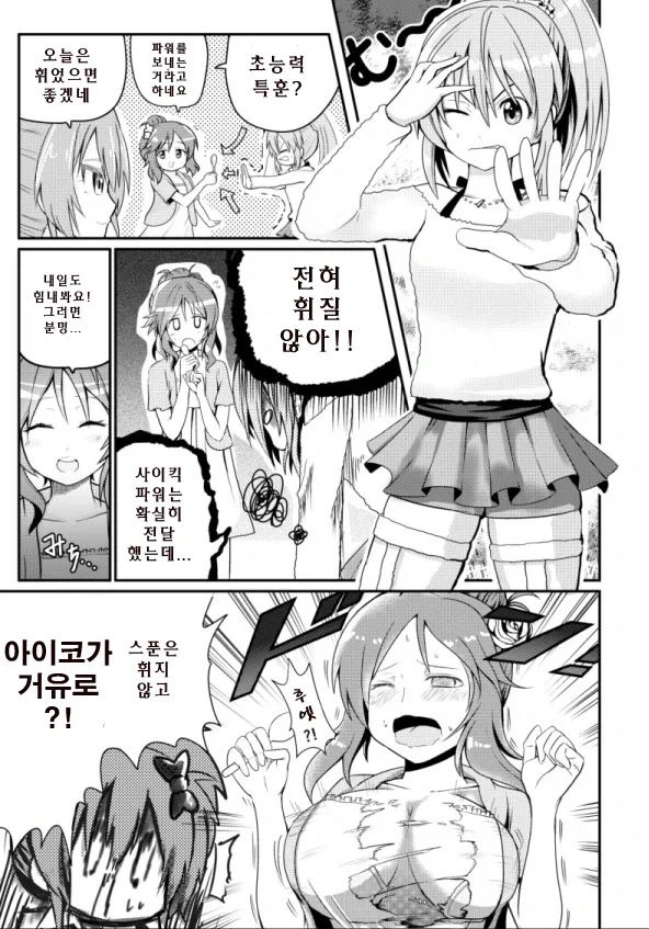 초능력 만화