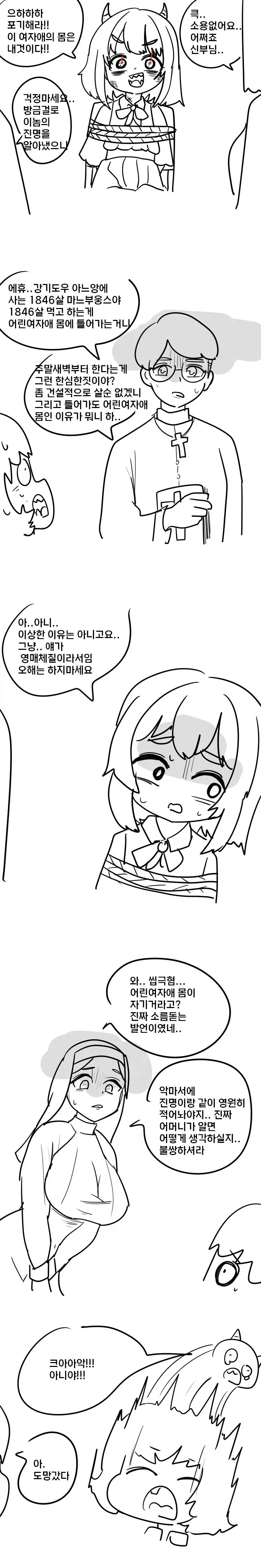 악마가 진명을 부르면 약해지는 이유 만화
