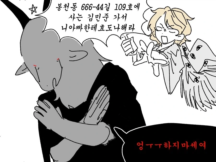 악마가 진명을 부르면 약해지는 이유 만화 - 이미지 3