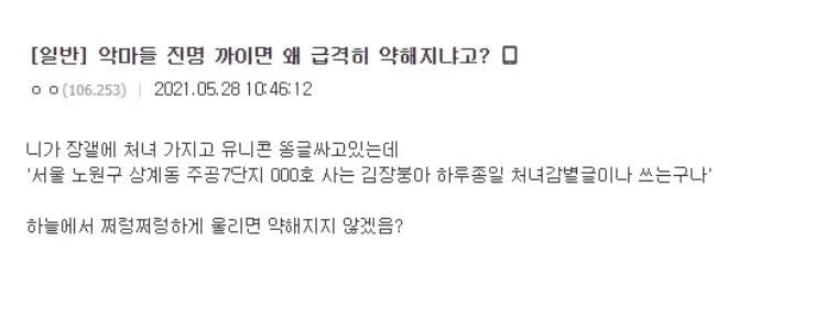 악마가 진명을 부르면 약해지는 이유 만화 - 이미지 4