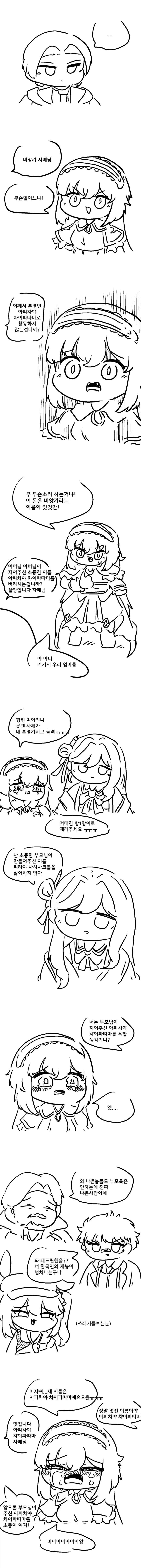 악마가 진명을 부르면 약해지는 이유 만화 - 이미지 5