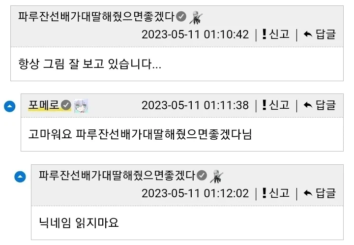 악마가 진명을 부르면 약해지는 이유 만화 - 이미지 6