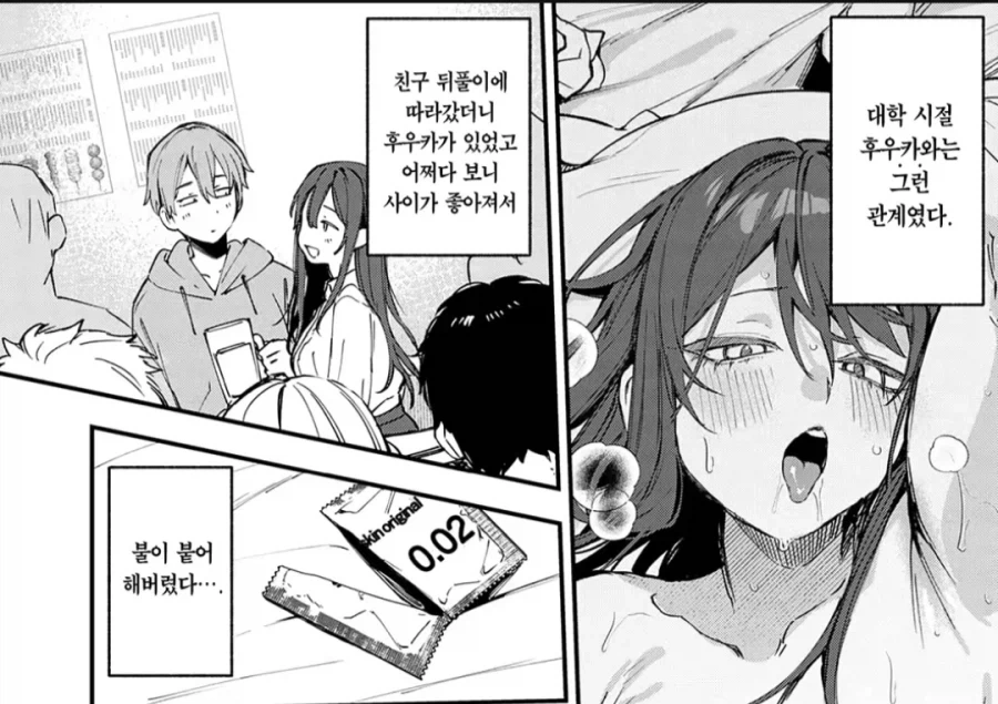 매칭어플로 만난건 전 섹프였다. manhwa - 이미지 6