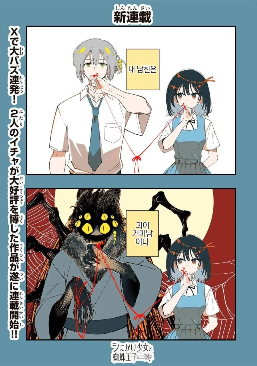 죽어가는 소녀와 거미 왕자.manhwa