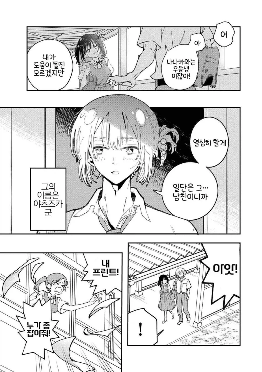 죽어가는 소녀와 거미 왕자.manhwa - 이미지 3