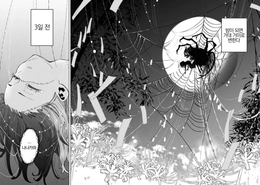 죽어가는 소녀와 거미 왕자.manhwa - 이미지 6