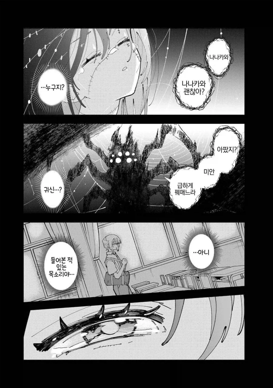 죽어가는 소녀와 거미 왕자.manhwa - 이미지 7