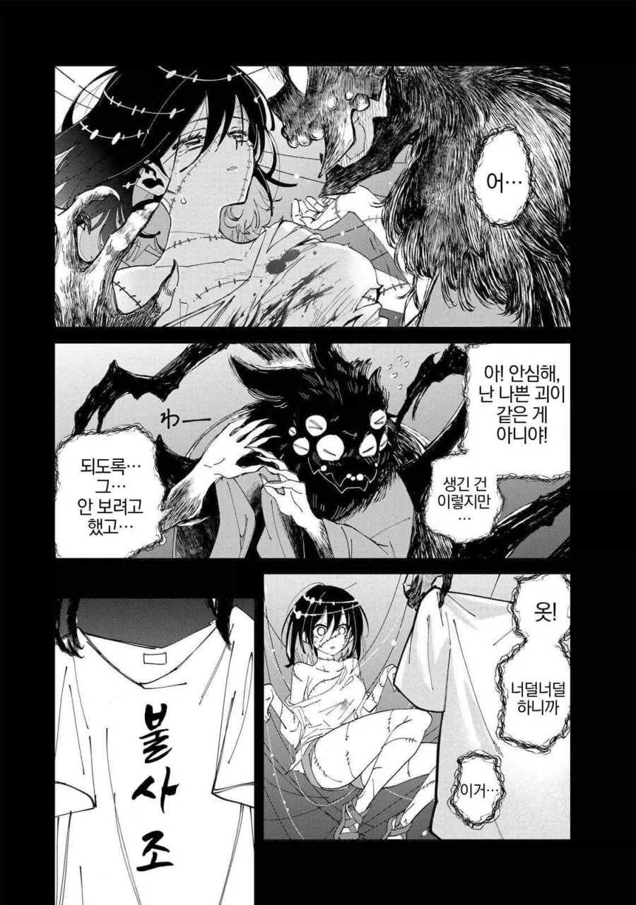 죽어가는 소녀와 거미 왕자.manhwa - 이미지 9