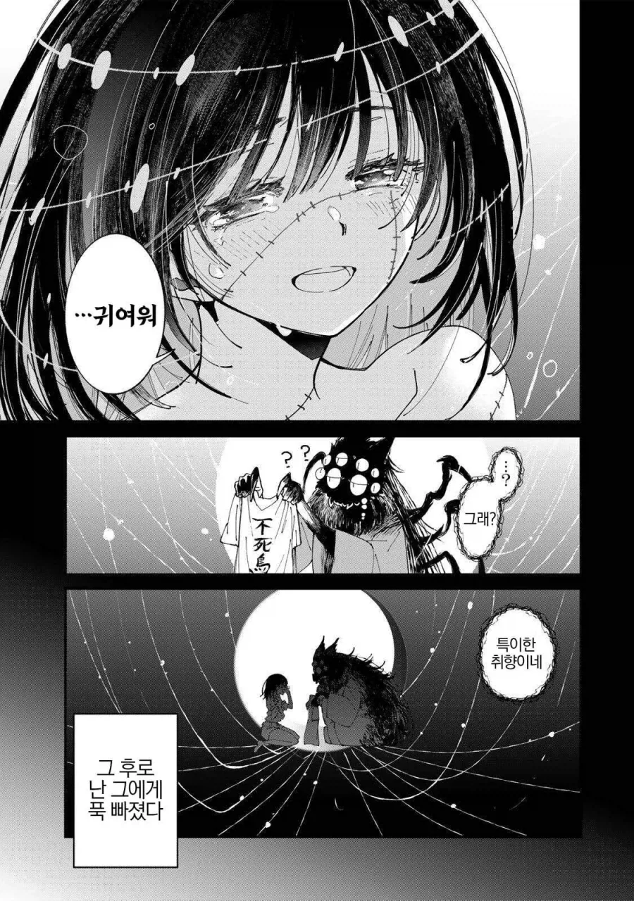 죽어가는 소녀와 거미 왕자.manhwa - 이미지 10