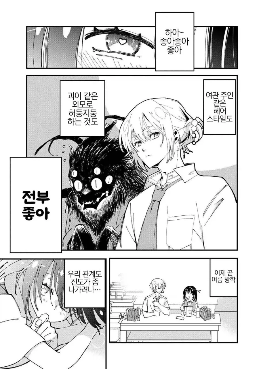 죽어가는 소녀와 거미 왕자.manhwa - 이미지 12