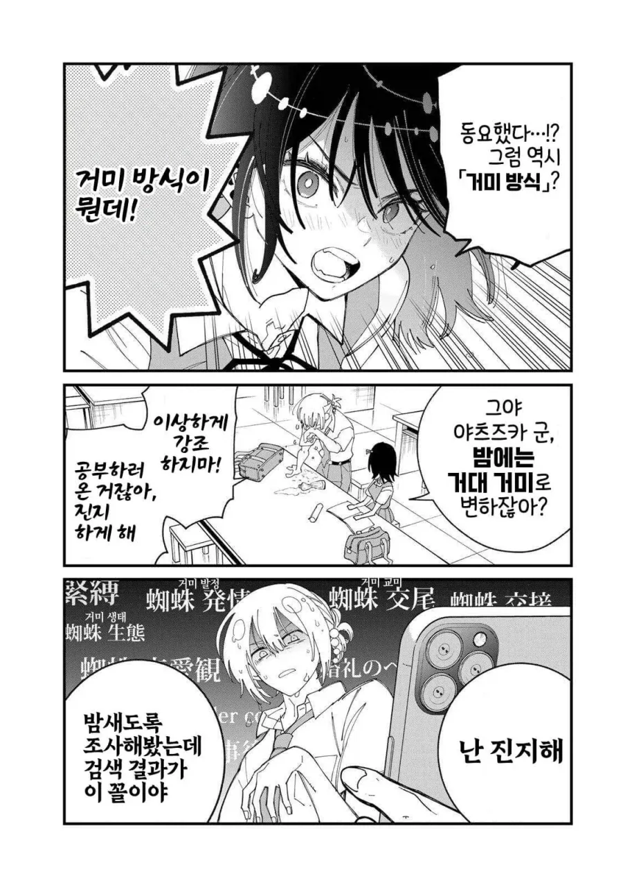 죽어가는 소녀와 거미 왕자.manhwa - 이미지 14