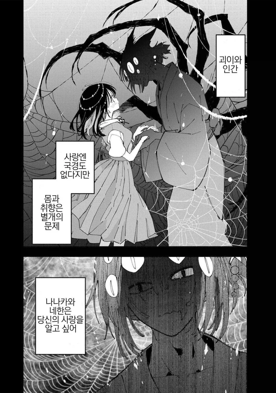 죽어가는 소녀와 거미 왕자.manhwa - 이미지 15
