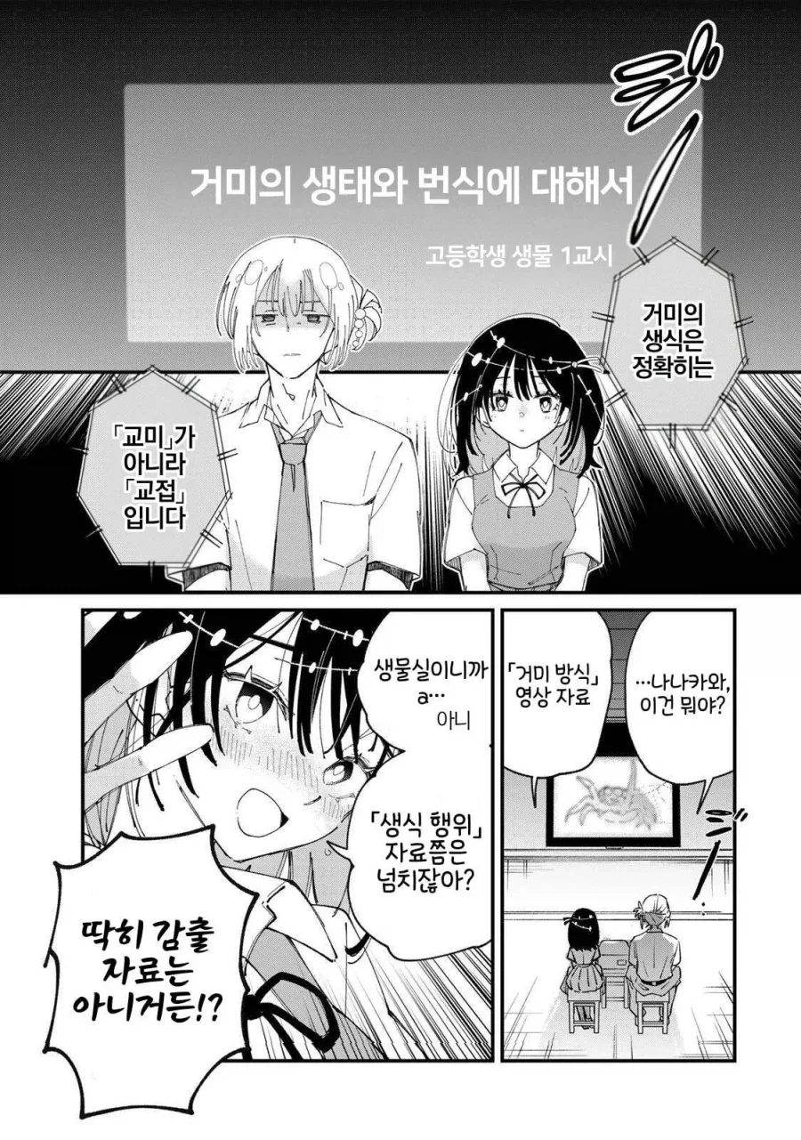 죽어가는 소녀와 거미 왕자.manhwa - 이미지 16