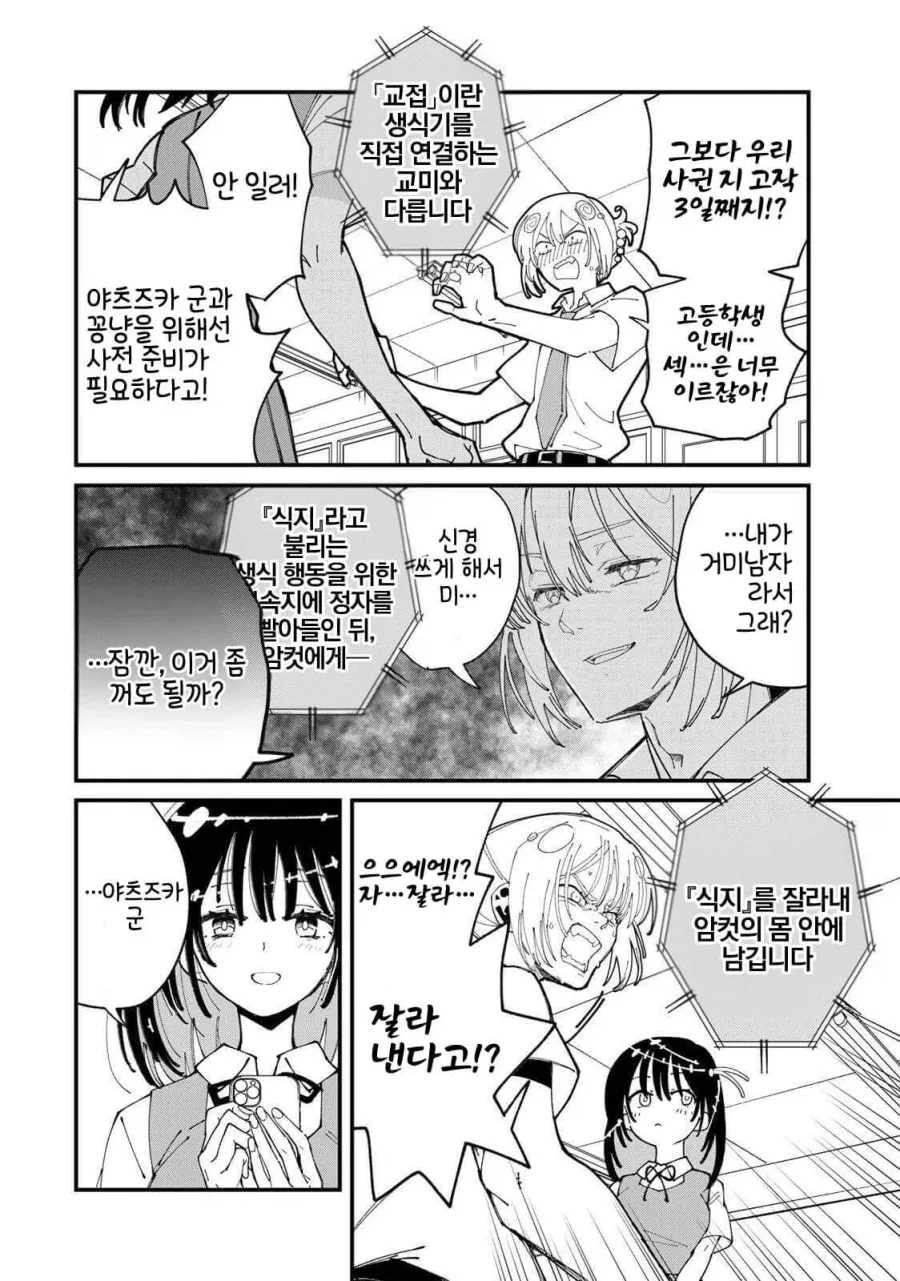 죽어가는 소녀와 거미 왕자.manhwa - 이미지 17