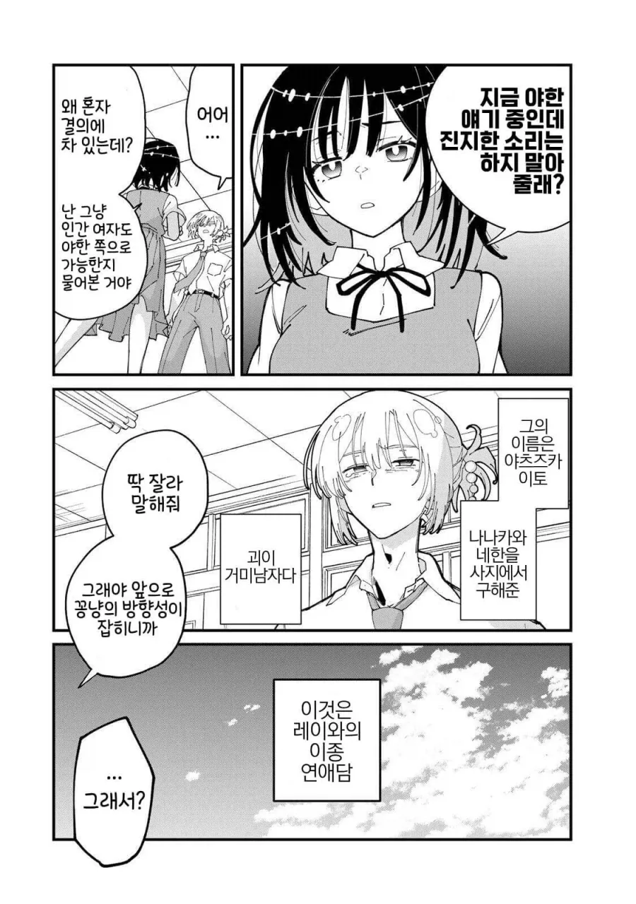 죽어가는 소녀와 거미 왕자.manhwa - 이미지 21