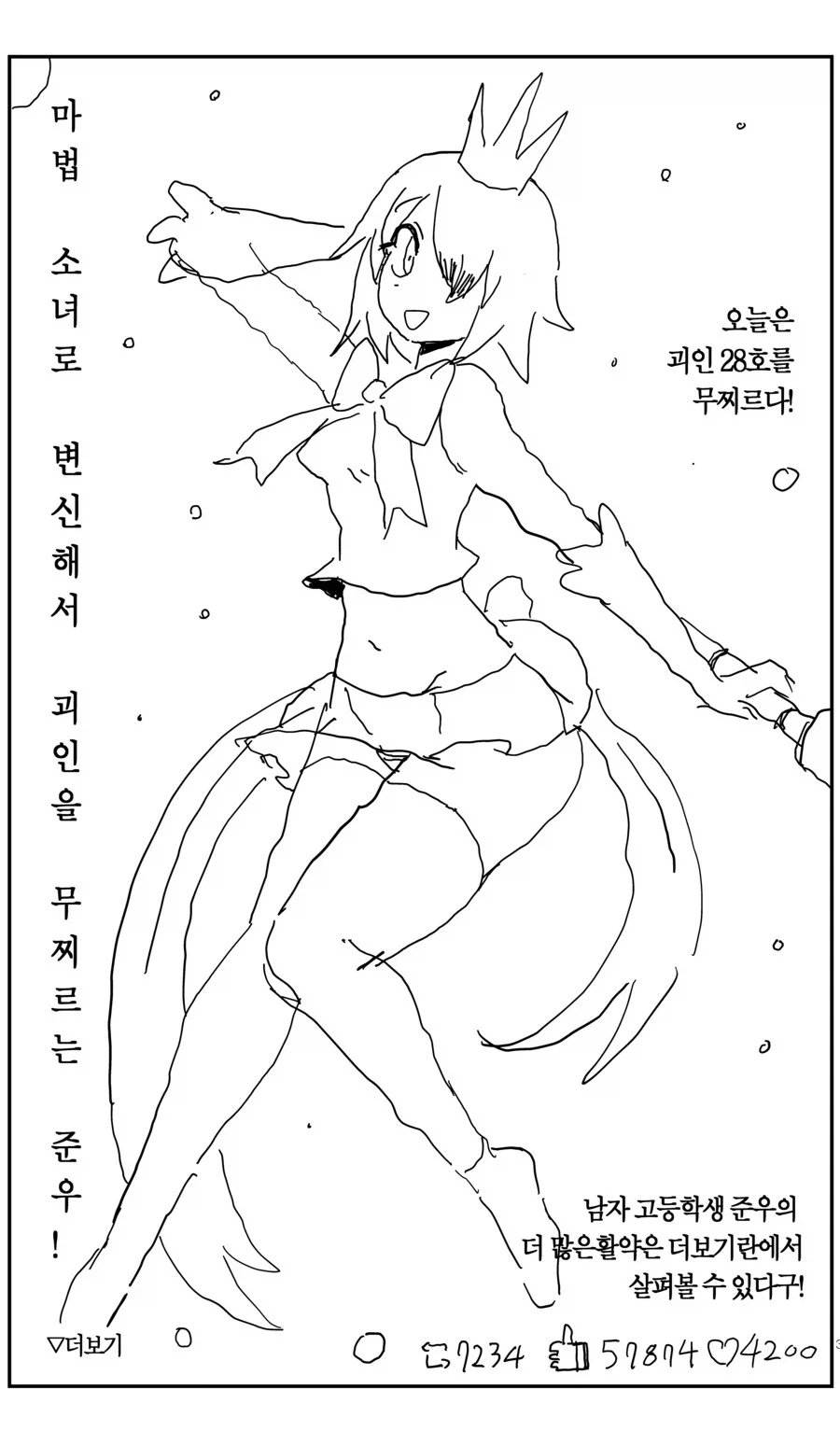 마법소녀 준우의 TS 생활.manhwa