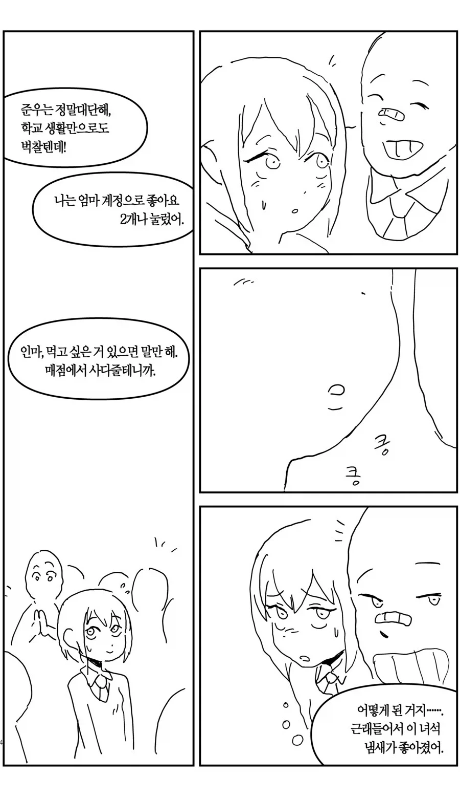마법소녀 준우의 TS 생활.manhwa - 이미지 2