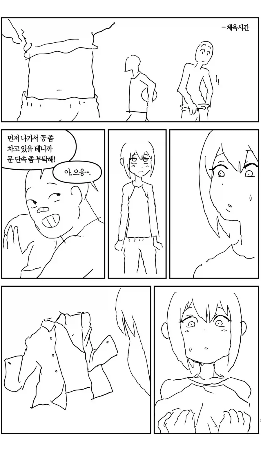 마법소녀 준우의 TS 생활.manhwa - 이미지 3