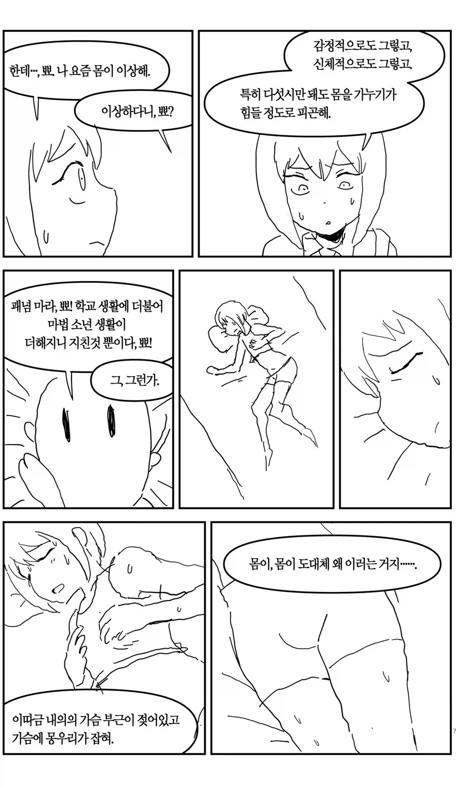 마법소녀 준우의 TS 생활.manhwa - 이미지 5