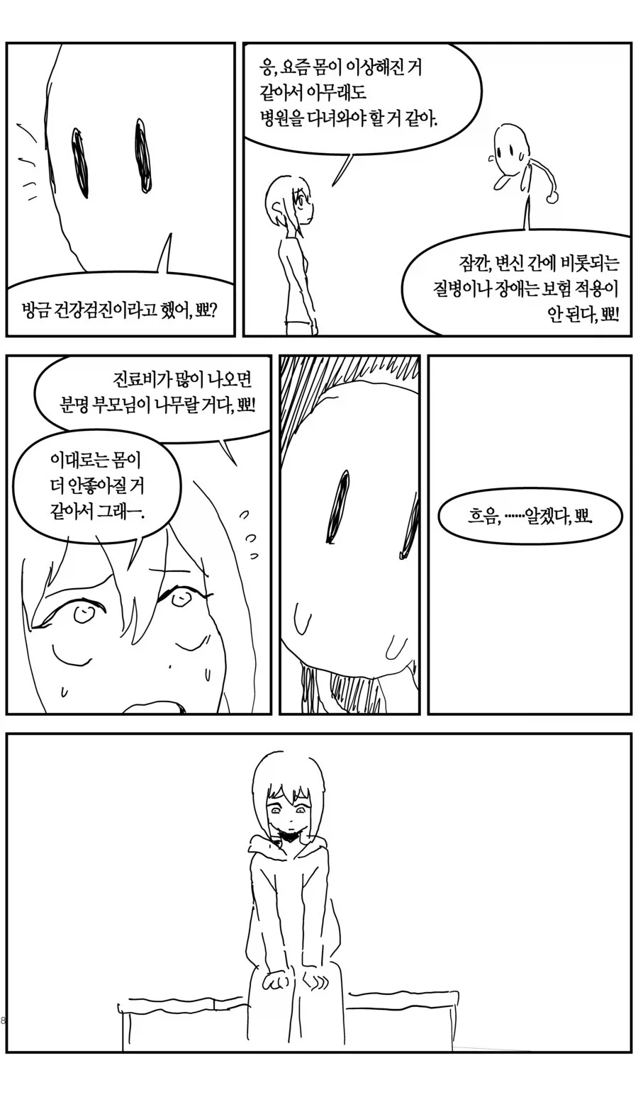 마법소녀 준우의 TS 생활.manhwa - 이미지 6