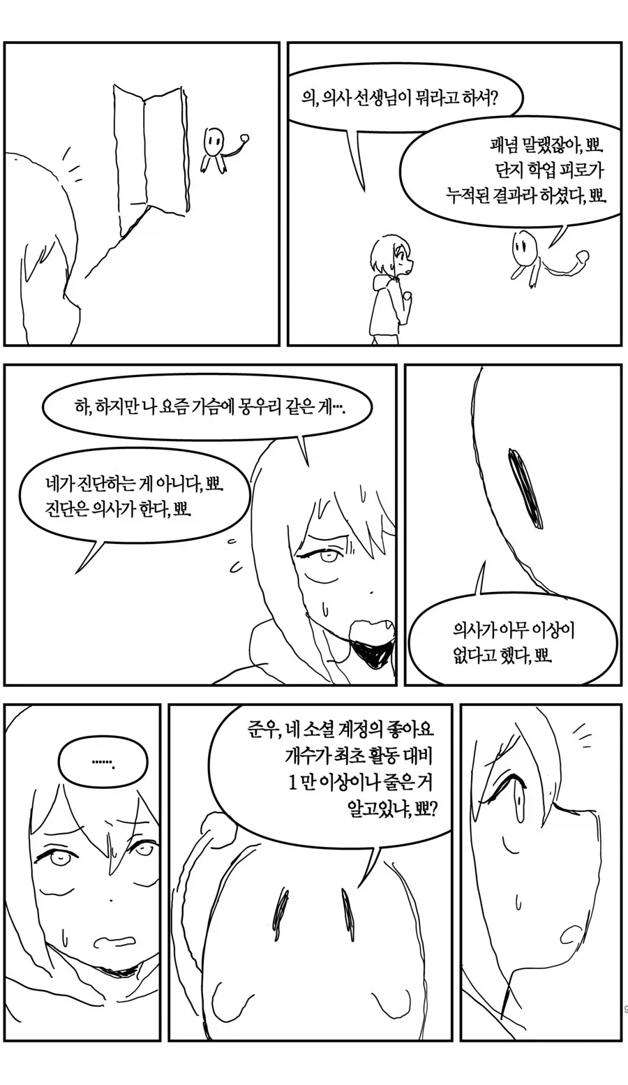 마법소녀 준우의 TS 생활.manhwa - 이미지 7