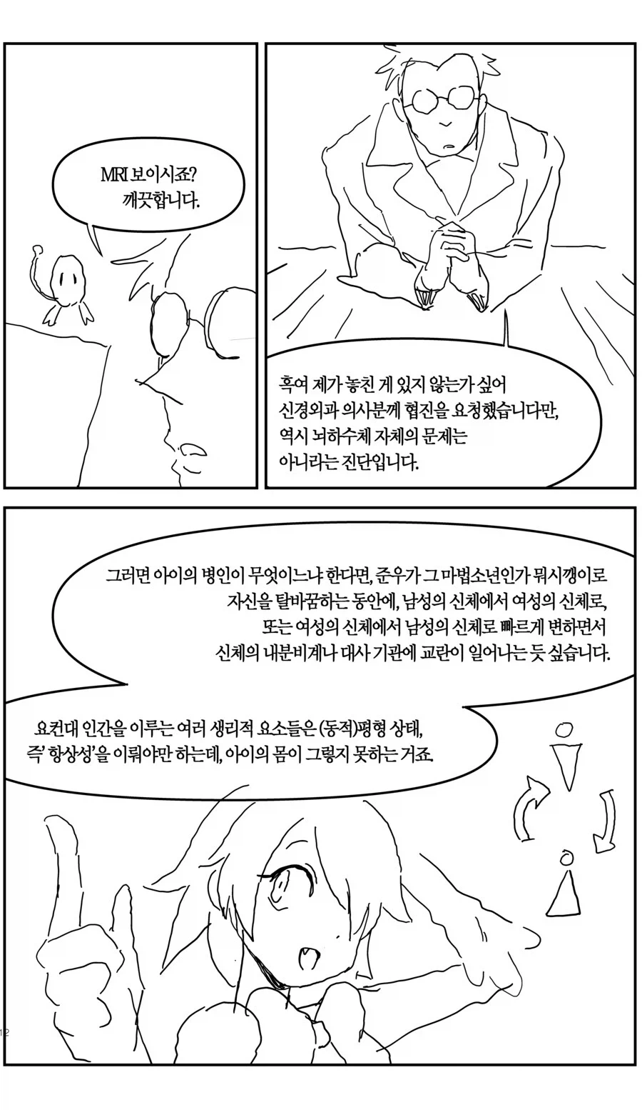 마법소녀 준우의 TS 생활.manhwa - 이미지 10