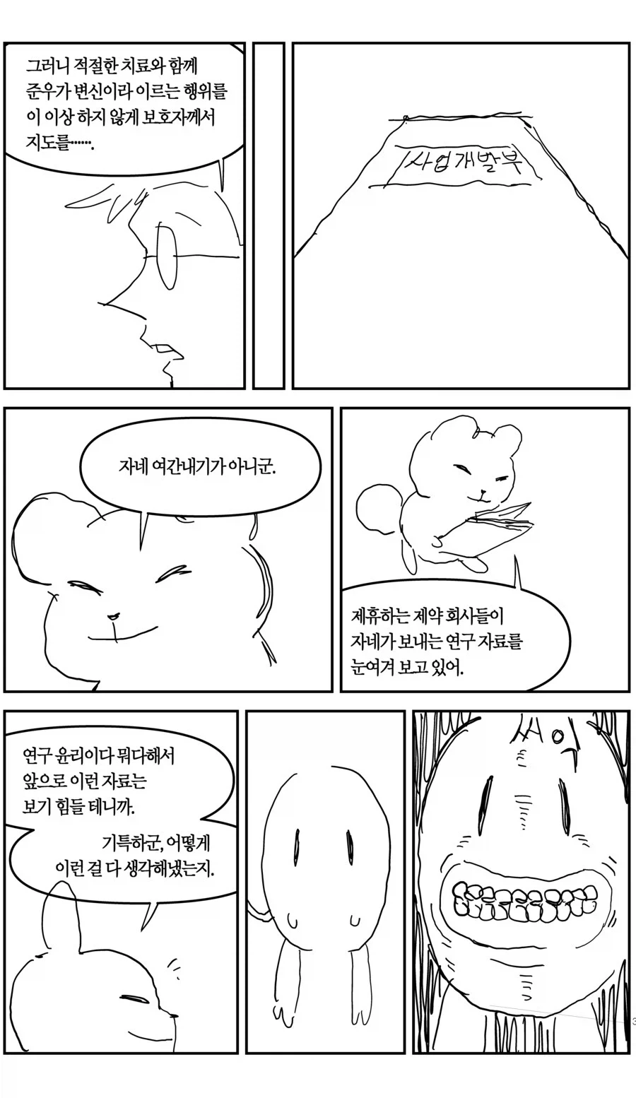 마법소녀 준우의 TS 생활.manhwa - 이미지 11