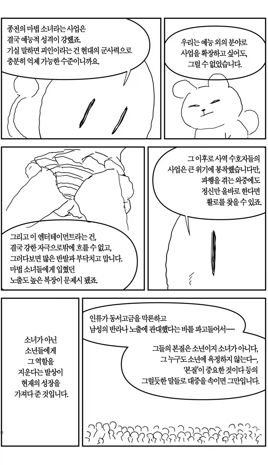 마법소녀 준우의 TS 생활.manhwa - 이미지 12