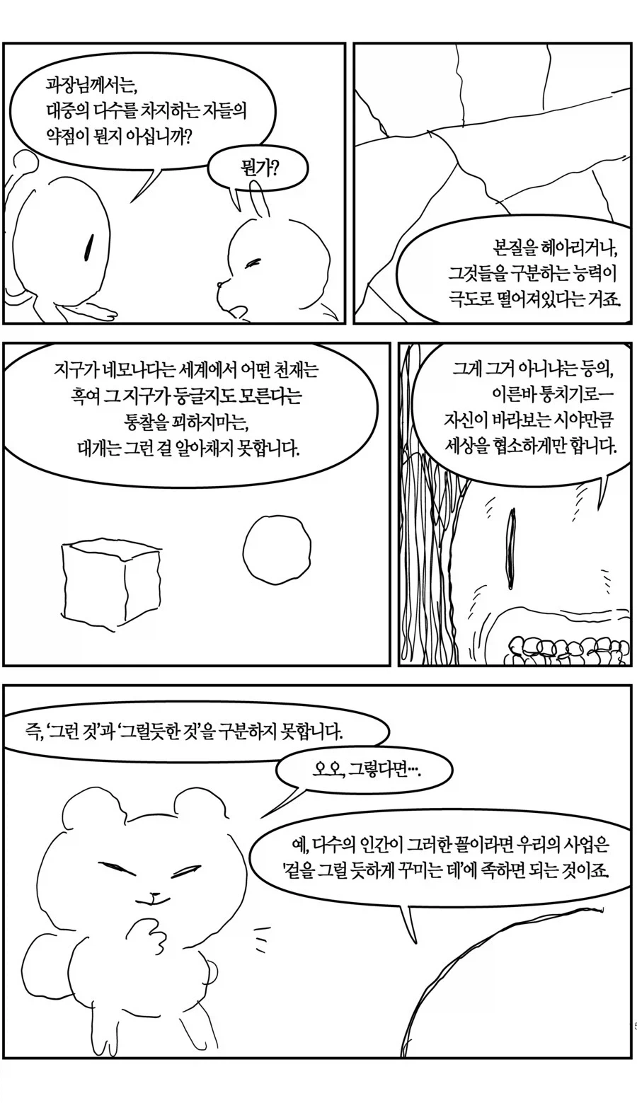 마법소녀 준우의 TS 생활.manhwa - 이미지 13