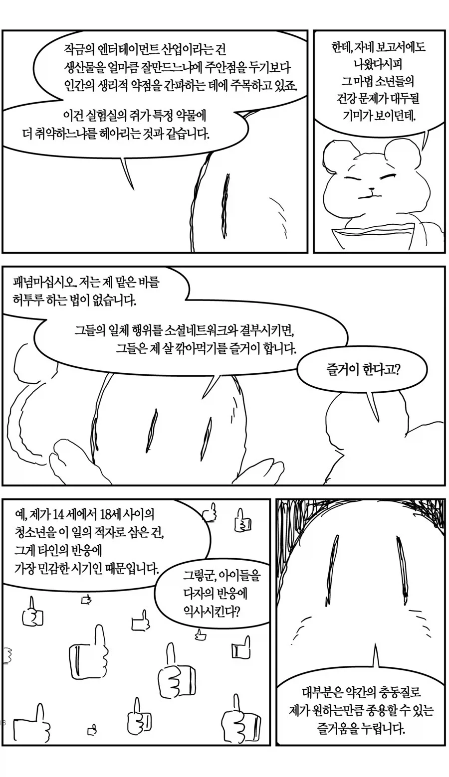 마법소녀 준우의 TS 생활.manhwa - 이미지 14
