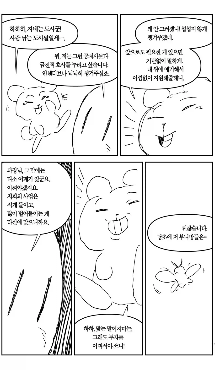 마법소녀 준우의 TS 생활.manhwa - 이미지 15