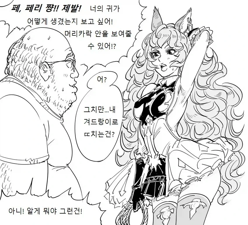 네 귀를 보여줘.Manhwa