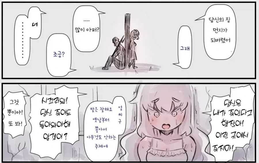 메리 씨 괴담 만화 - 이미지 3